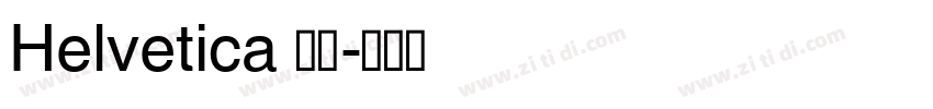 Helvetica 粗体字体转换